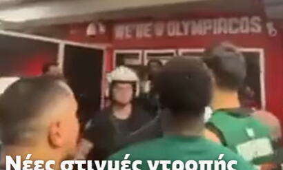 SPECIJALCI ČUVALI TAJRIKA POSLE TUČE SA NANOM: Isplivali novi snimci SKANDALA u Pireju! Pogledajte šta se desilo nakon haosa koji je potresao košarkaški svet!